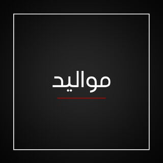 صورة بدون اسم