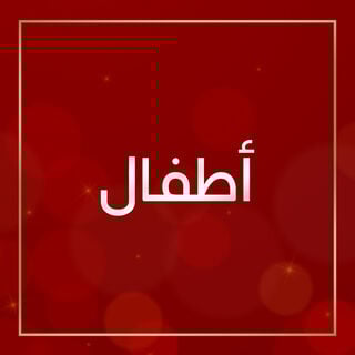 صورة بدون اسم