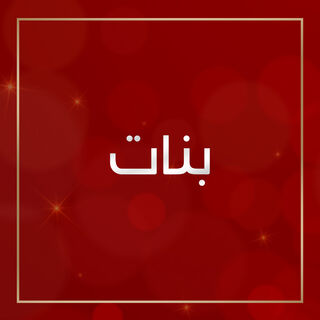 صورة بدون اسم