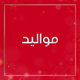 صورة بدون اسم