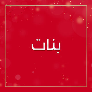 صورة بدون اسم