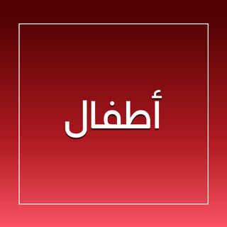 صورة بدون اسم