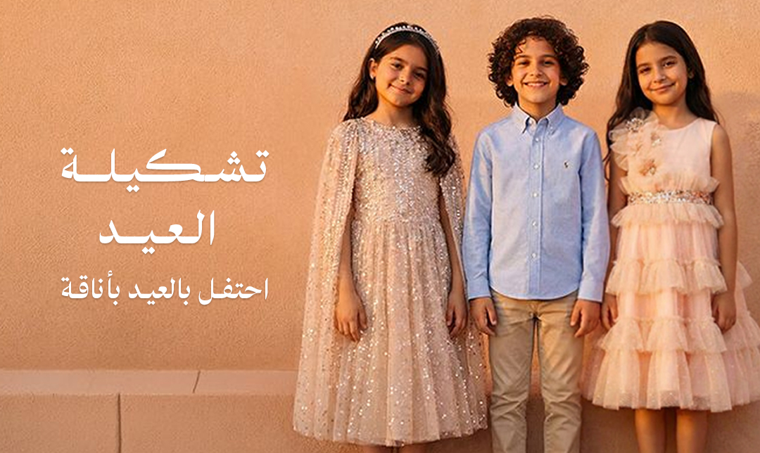 كوليكشن العيد