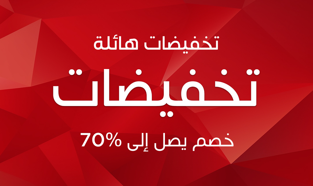 تخفيضات