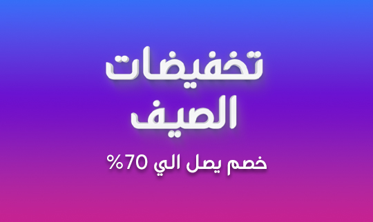 أقوي التخفيضات
